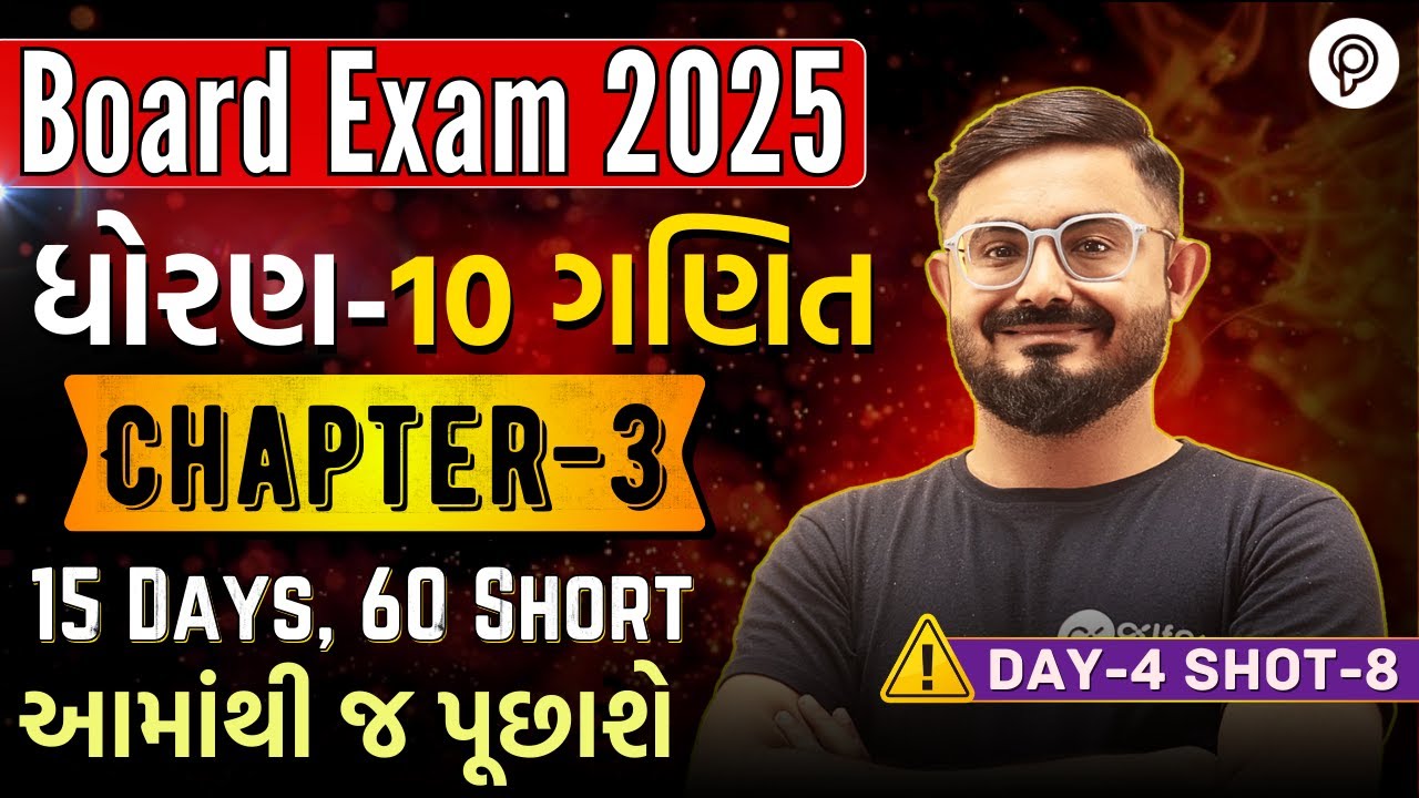 Std 10 Ganit Chapter 3 ONE SHOT | Board Exam 2026 Preparation | Meghani sir