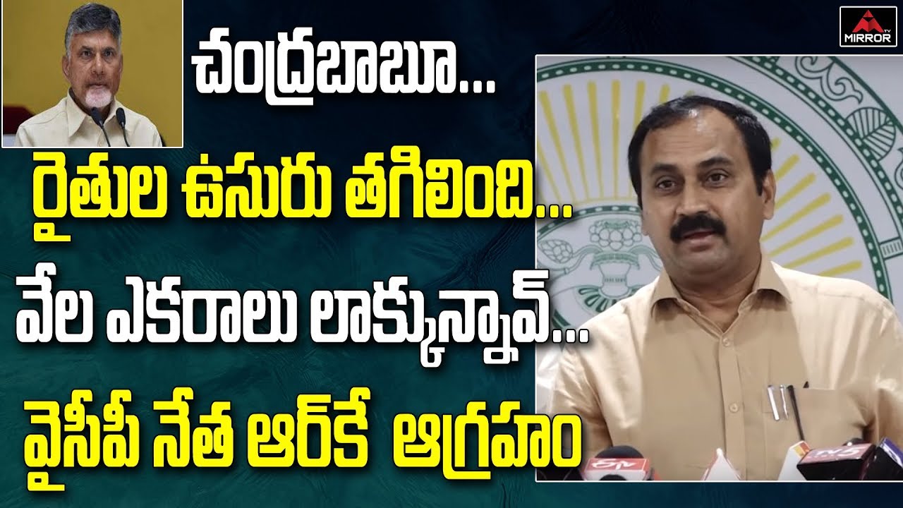 Mangalagiri MLA Alla Ramakrishna Reddy Sensational Comments on Chandrababu | Nara Lokesh | Mirror TV