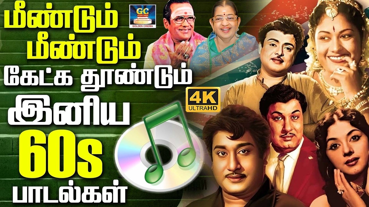 மீண்டும் மீண்டும் கேட்க தூண்டும் இனிய பாடல்கள் | Tamil Old 60s Songs | Night Evergreen Hits | 4K