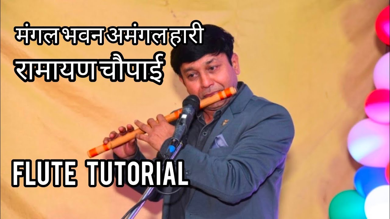मंगल भवन अमंगल हारी Flute Tutorial | G Synth Musica | Nagpur | Milind Dangre |