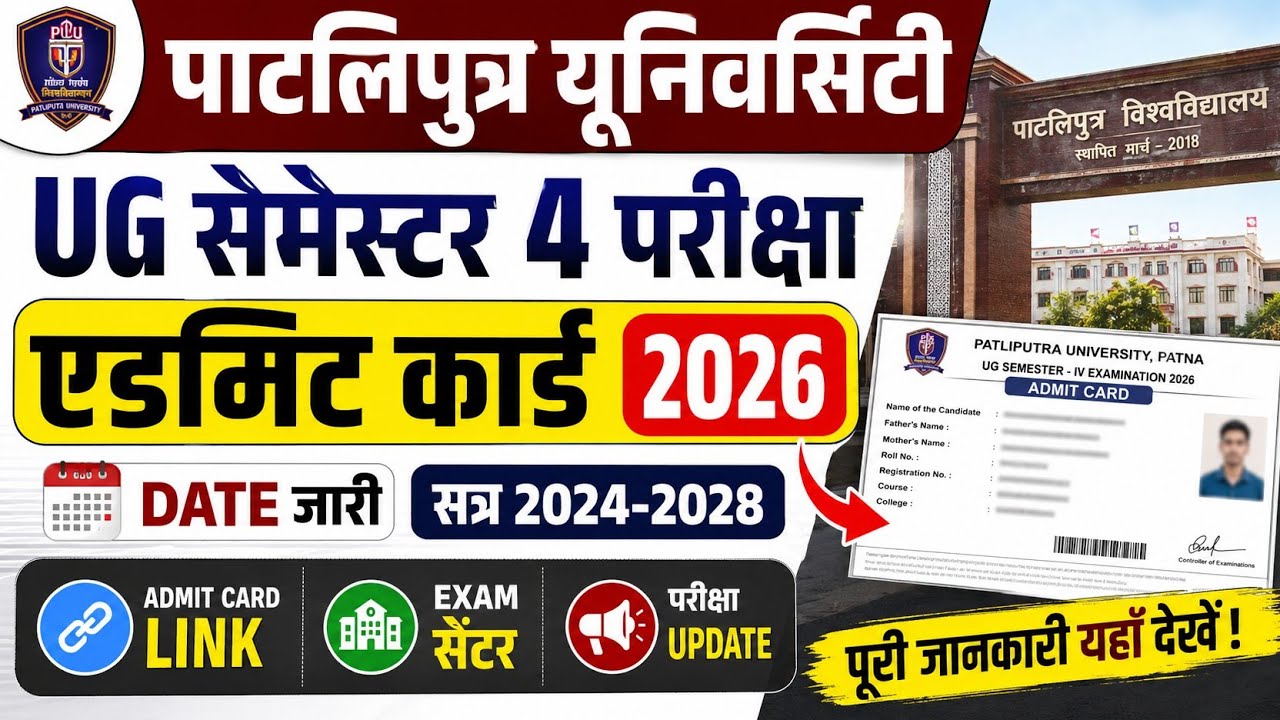 Patliputra University UG Semester 4 Exam Admit Card link | Exam Center 2024-2028 | B.A,...