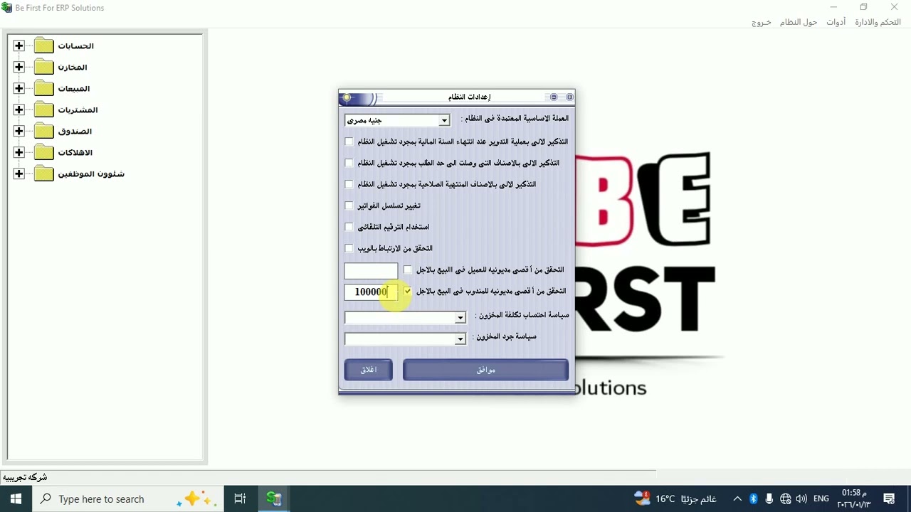 مهام المشرف وقائمة التحكم والاداره فى برنامج بى فيرست المحاسبى