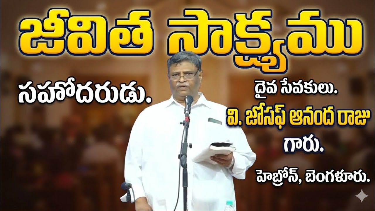 TESTIMONY OF BRO.V.JOSEPH ANAND RAJ GS BNGLR. 