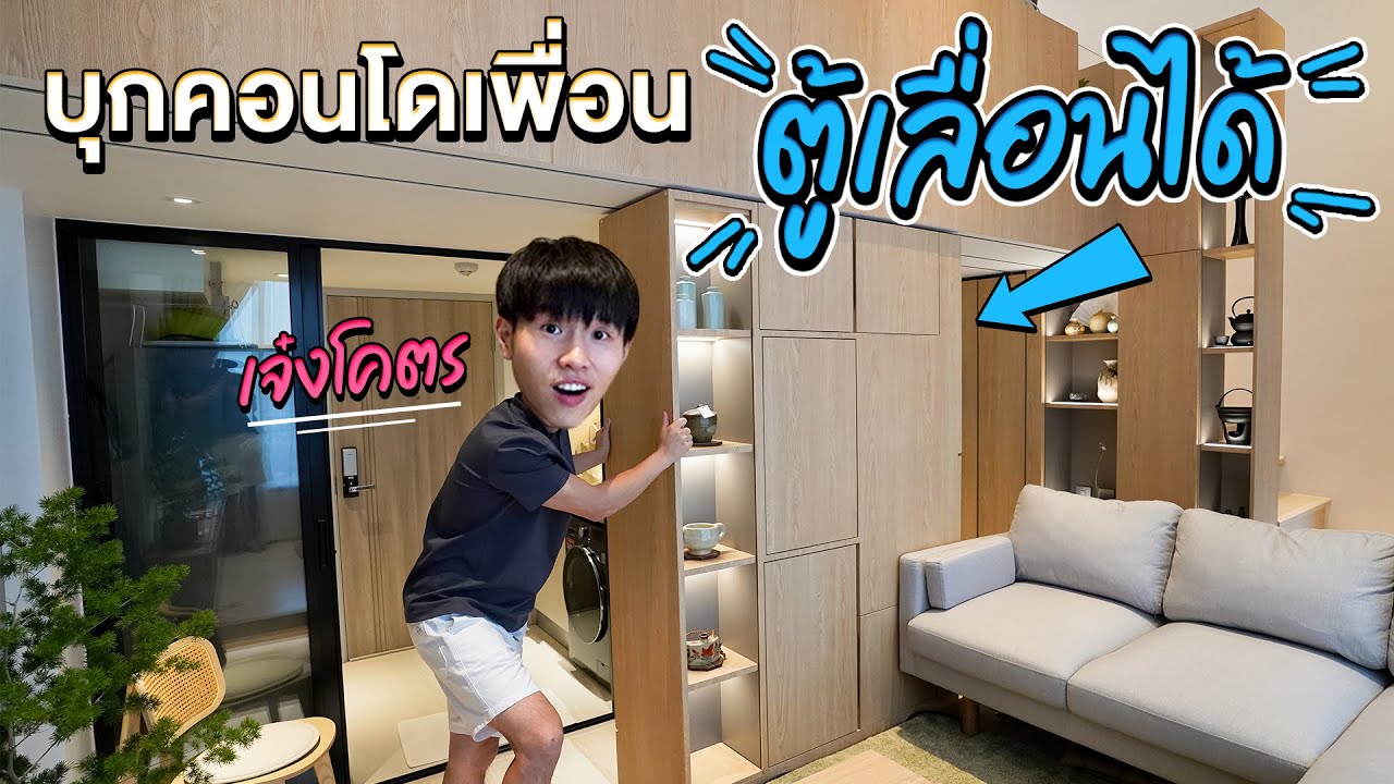 คอนโด Super Functional พื้นที่แค่ 37 ตร.ม. แต่แต่งให้ดูเหมือน 100 ตร.ม.