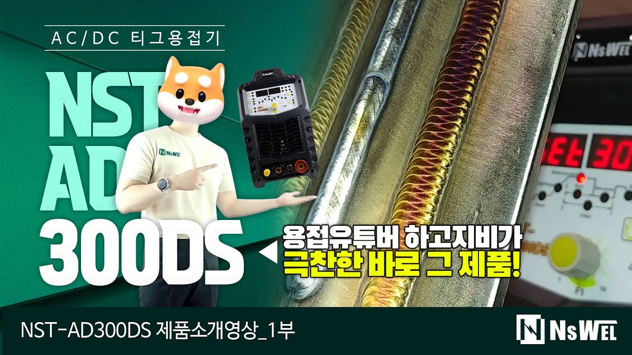 🤖유명용접유튜버 하고지비 HAGOJIBI가 인정한 AC/DC 알곤용접기, 다양한 기능들의 총집합[SUB]🤭