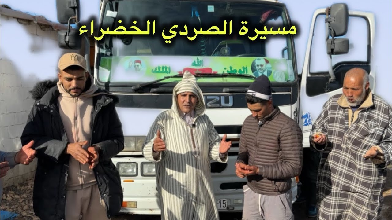 مسيرة الصردي 🐏 الخضراء 🟢 من عند رشيد گيسر إلى أكادير العالمة 🇲🇦 بيع 80 نعجة صردية 🐑