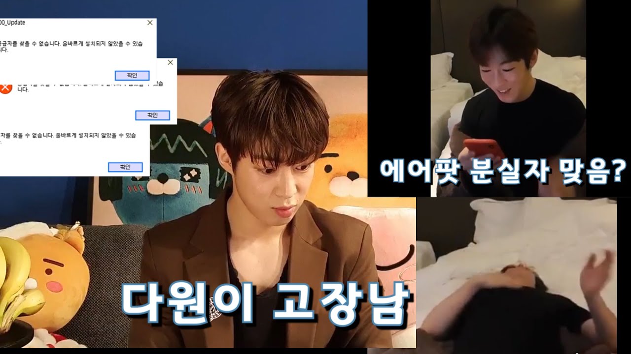 [SF9다원] 에어팟 세 번 잃어버리면 이렇게 됩니다