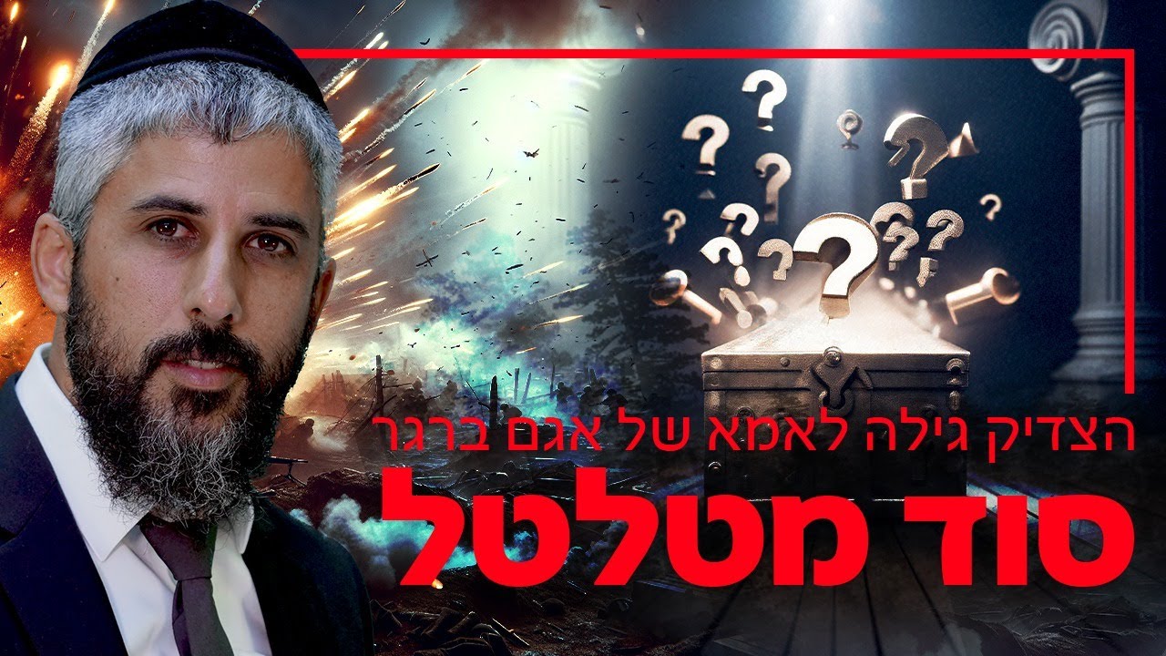 הצדיק גילה לאמא של אגם ברגר סוד מטלטל – התגובה שלה תשאיר אתכם ללא מילים!