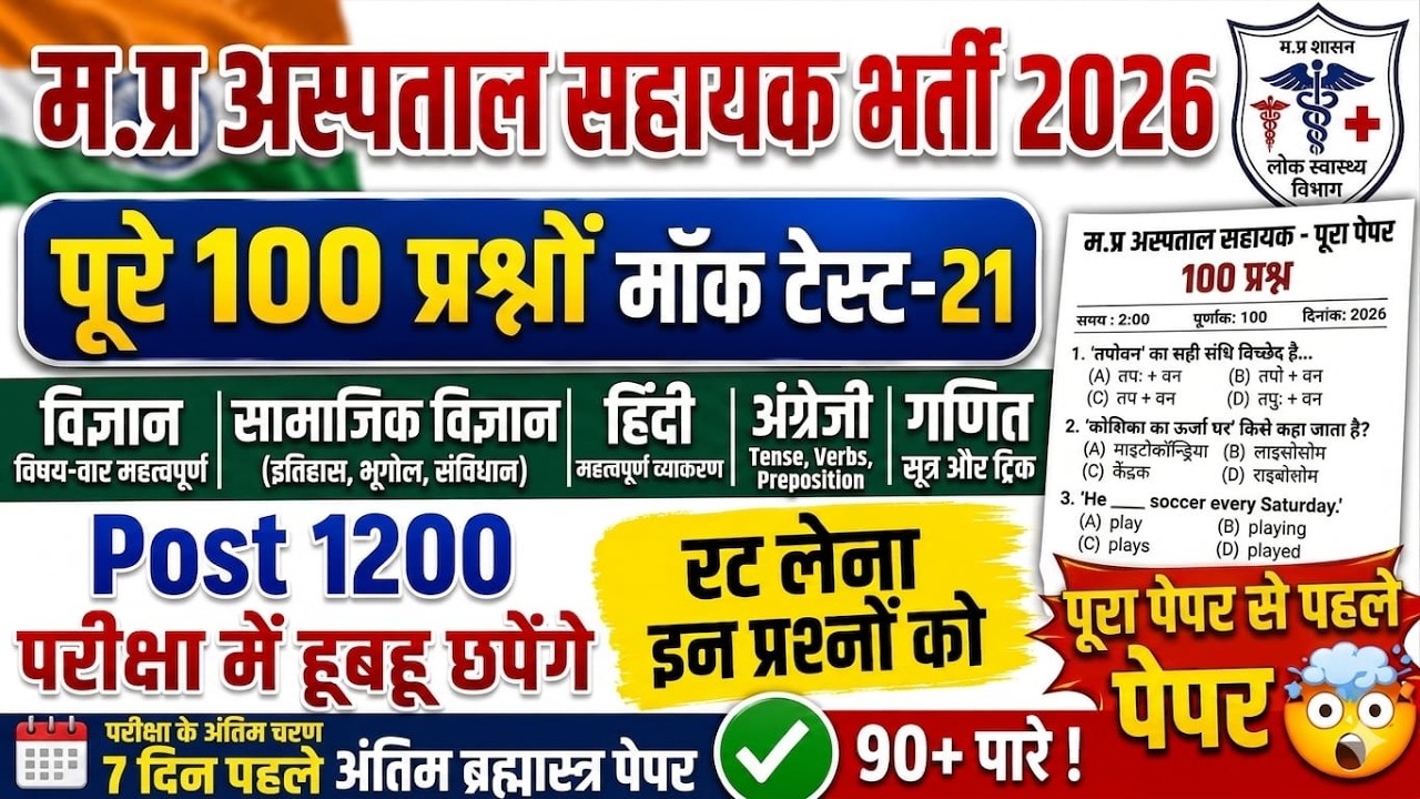 MP Hospital Assistant Exam 2026: 24 June Viral Paper 😱 | 100% Original Questions | Live Mock Test-21