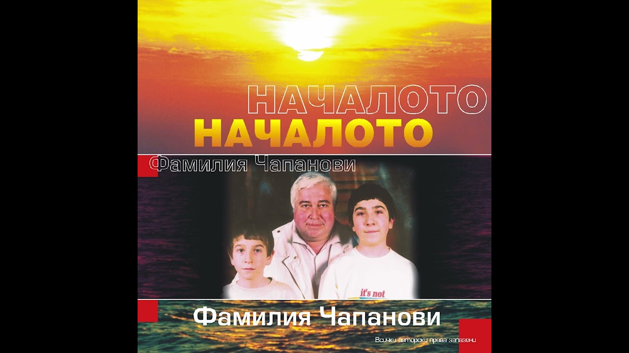 Васил Чапанов - Не бързай детство
