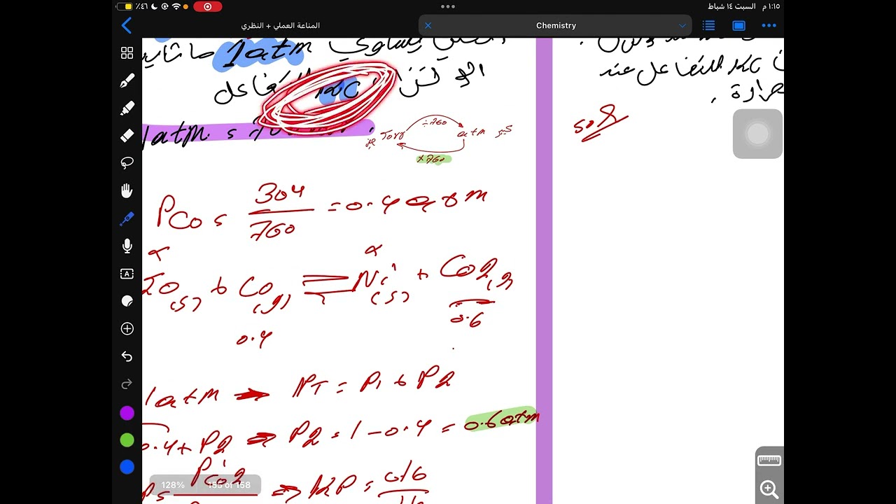 الفصل الثاني كيمياء السادس علمي المحاضرة السابعة /دورة الأبطال الدورة الإلكترونية المتكاملة 