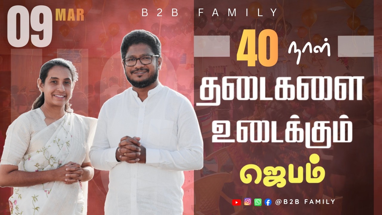 தடைகளை உடைக்கும் ஜெபம் | DAY -17 | Anita jabez | B2B Family |  #prayer #sunday
