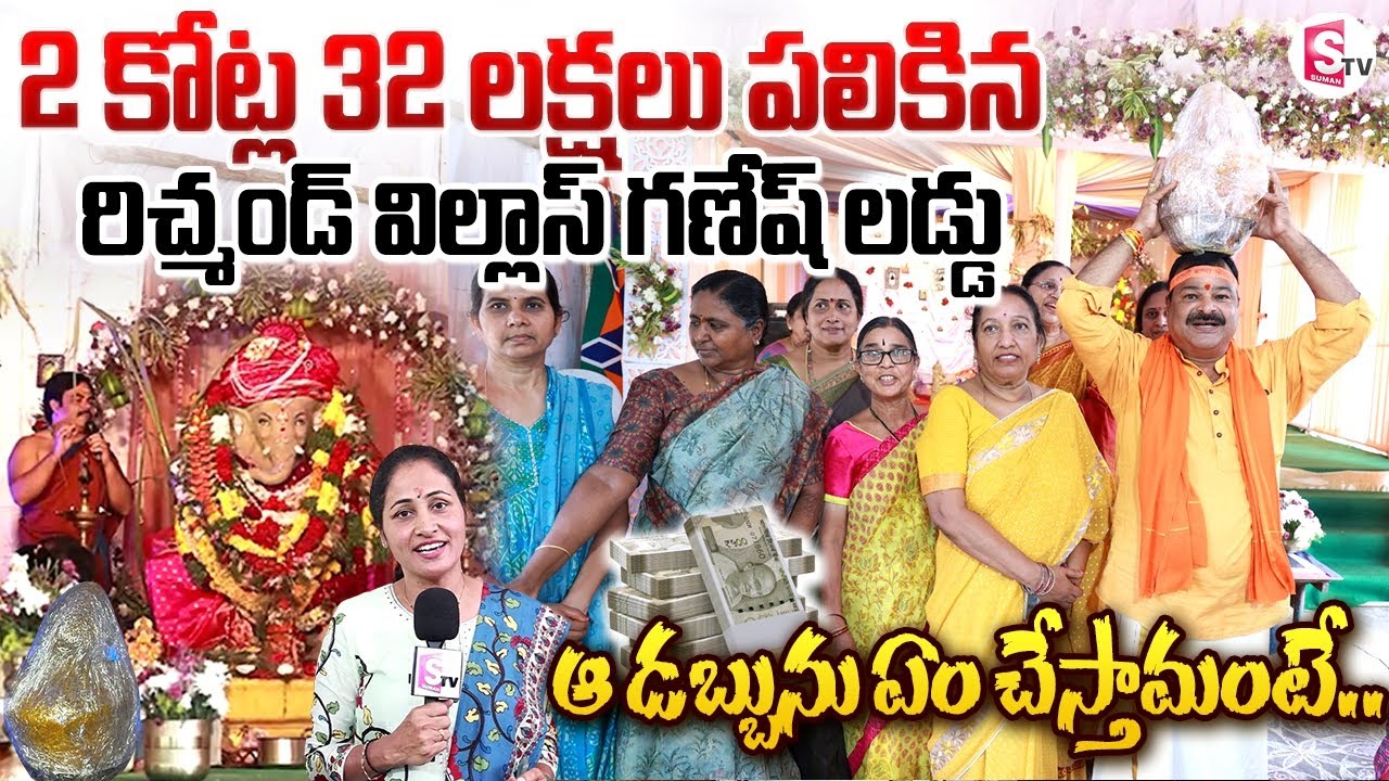 Richmond Villa Ganesh Laddu Auctioned For Record ₹2.32 Crores | Anchor Nirupama