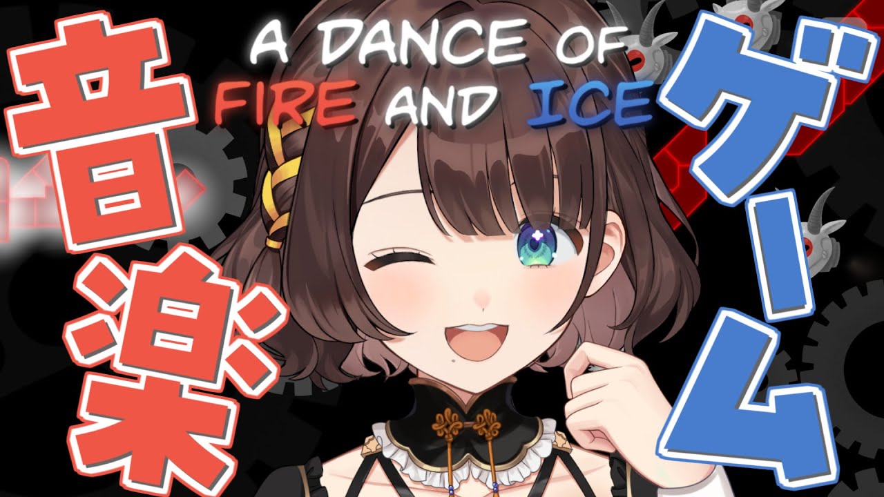 【A Dance of Fire and Ice】ステージ9から✨【司賀りこ/にじさんじ】