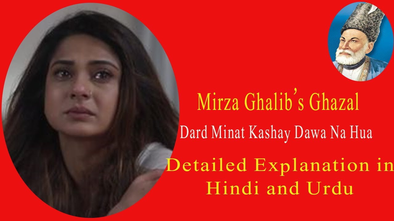 Mirza Ghalib - Dard Minat Kashay Dawa Na Hua - Mushkil Alfaz Aur Gazal ka Matlab Aasan Lafzon Mein