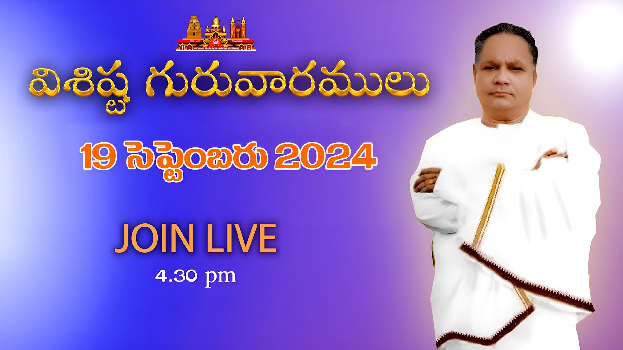 Visista Guruvaramu | 19th Sep 2024 | విశిష్ట గురువారం జ్ఞాన సభ  @SathguruTatvam
