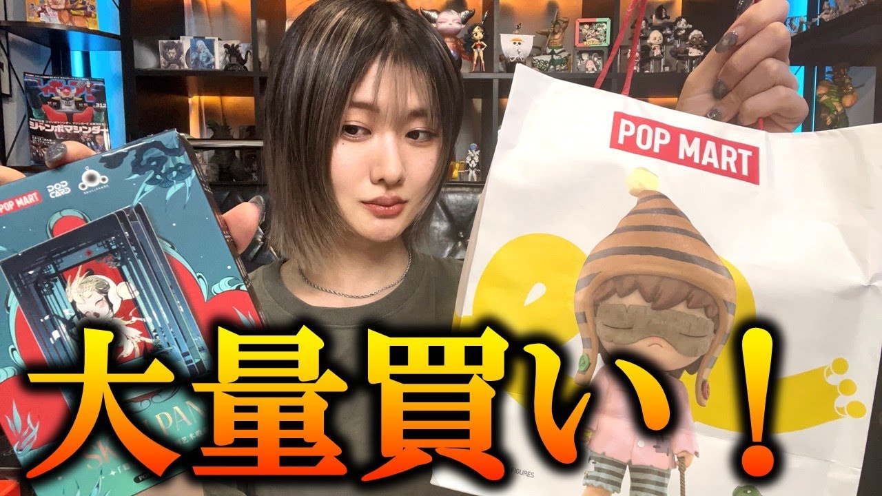 POPMARTで１万円分のフィギュアを爆買いしてきた結果・・