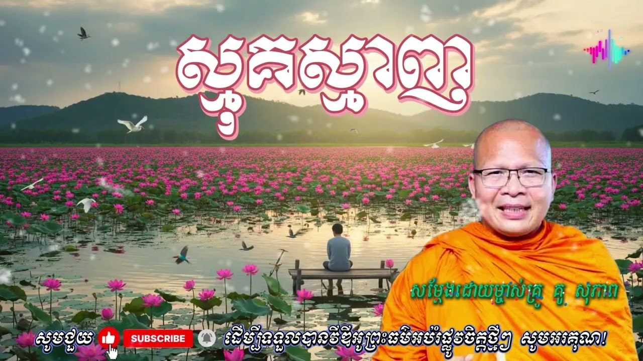 ស្មុគស្មាញ
