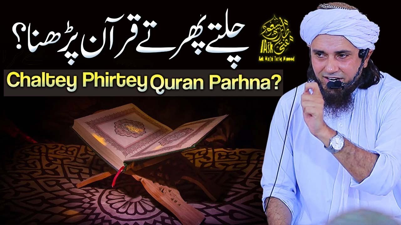 Chalte Phirte Quran Parhna | Ask Mufti Tariq Masood