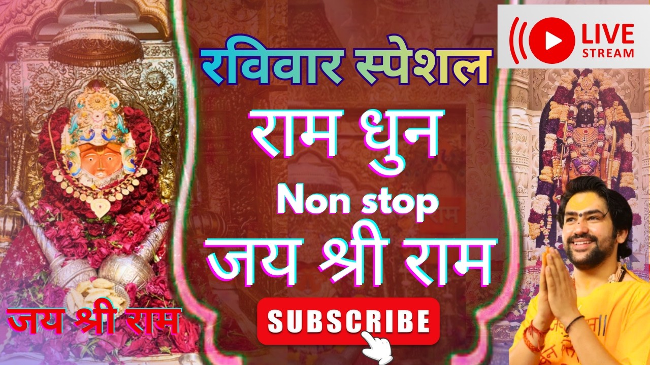 LIVE🔴 रविवार स्पेशल - जय श्री राम। जय बागेश्वर धाम सरकार। 01 मार्च 2026