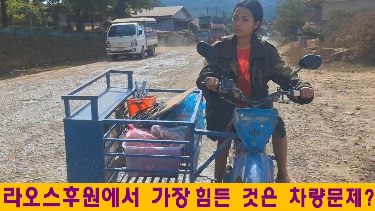 라오스나눔(64):미나마을에 구독자님과 꼬치후원을 가다가 위기(?)봉착 (feat:차량후원)