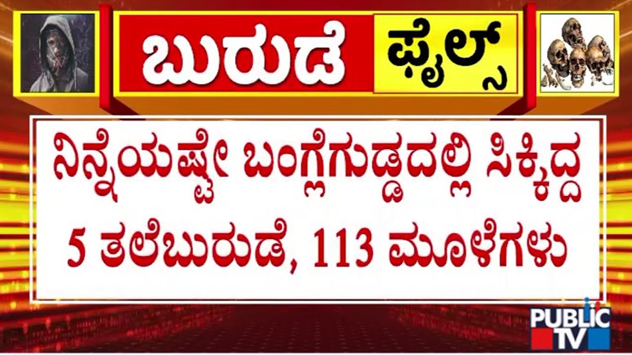 Forest Department, SOCO and Revenue Department Officials Assist SIT In Banglegudda Search Operation
