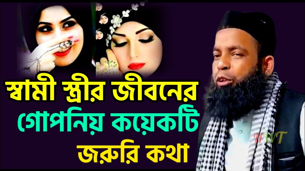 ওয়াজ টি শুনা খুবই জরুরি Mulana Asmir Uddin Saheb new waz Asmir Uddin new waz 2024 new bangla waz