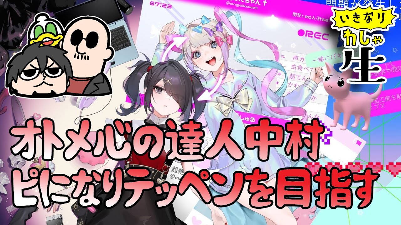 【NEEDY GIRL OVERDOSE】ネットエンジェルも我らの手にかかれば余裕