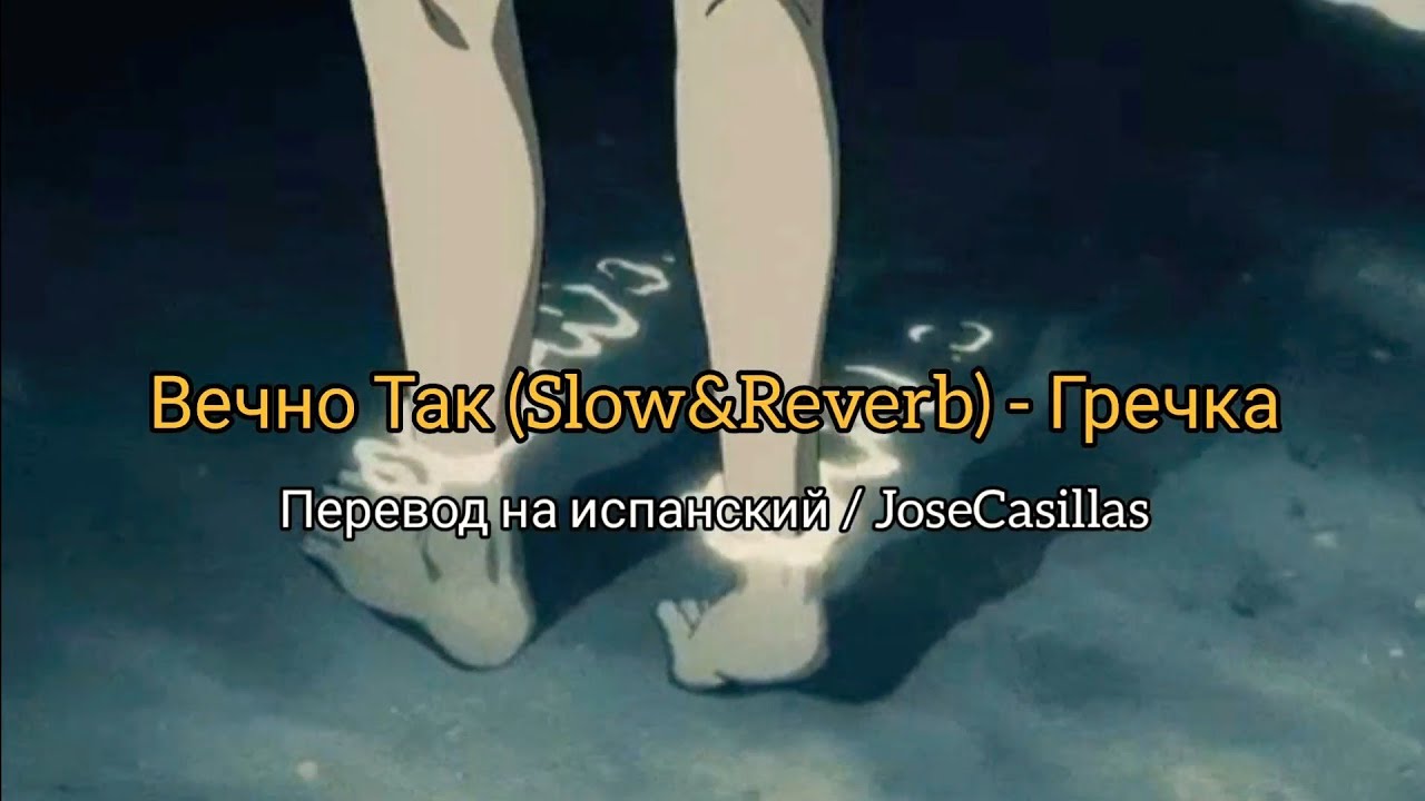 Вечно так - Гречка (Slow&Reverb) Sub. Spanish/Español