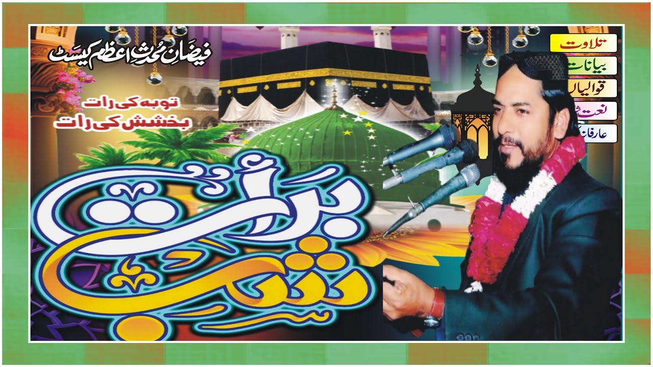 Gunahon Se Touba | Emotional Bayan | Astaghfar | Ata ul Mustafa Rizvi | #MuhaddiseAzamCassette