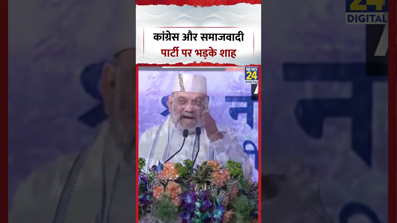 Haridwar में BJP नेता Amit Shah ने Congress और Samajwadi Party पर ये क्या बोल दिया?, देखिए