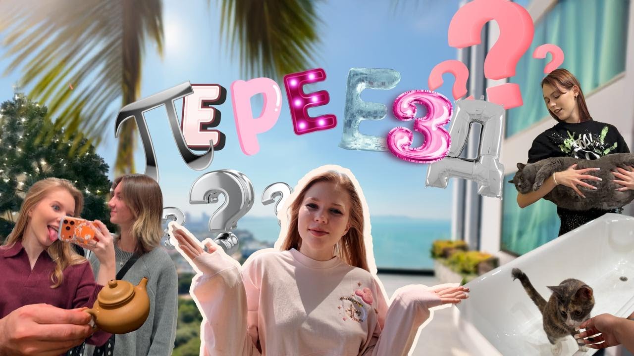 Новая жизнь💔 Мы переехали в другую страну😱✈️ | Шоппинг 🛍 Чайная церемония 🍵