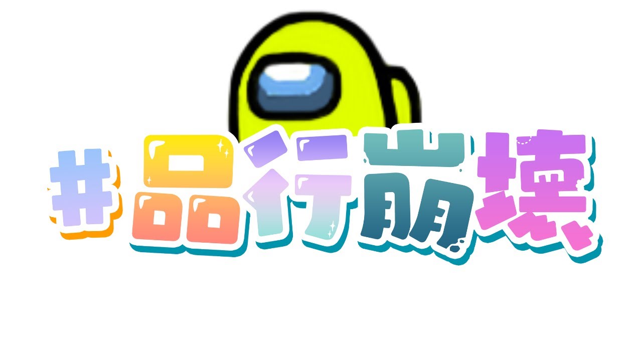 新マップ「Fungle」いくぞ～！Among US 【生放送】#品行崩壊