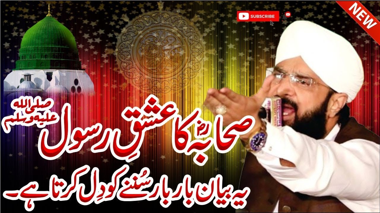 Sahaba Ka Ishq e rasool saw || Hafiz imran aasi official bayan 2024