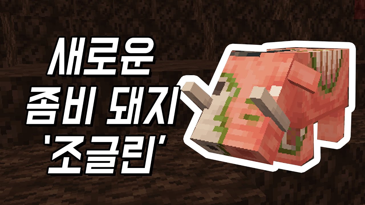 보급형 소환수의 등장..? 호글린의 변신형, 조글린을 소개합니다