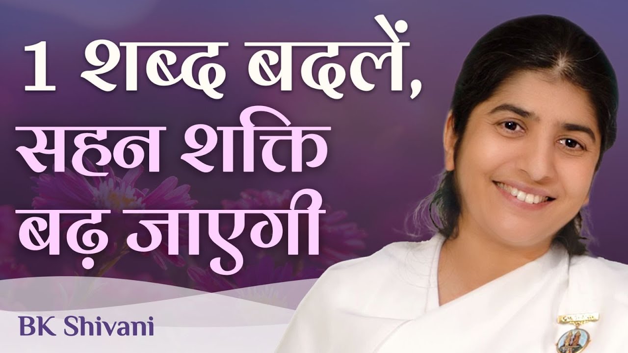 Change 1 Word To Increase Tolerance Power: Ep 33: Subtitles English: BK Shivani