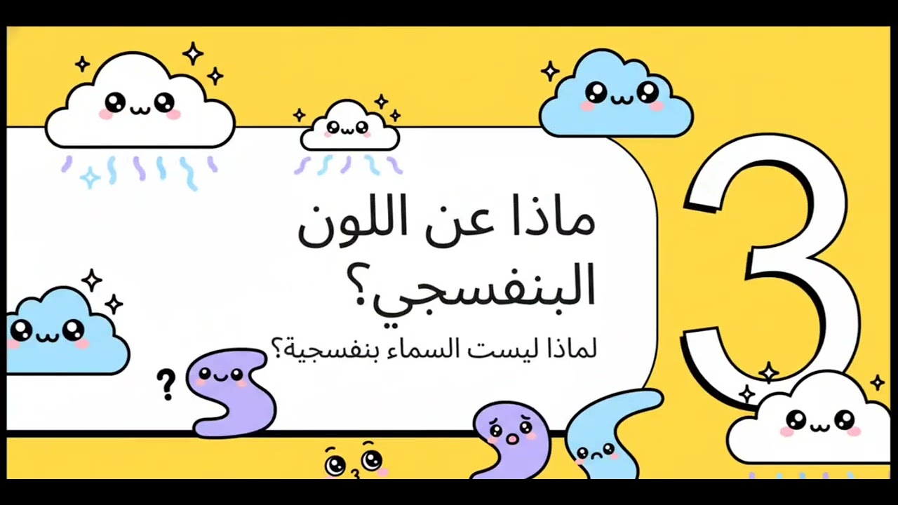 لماذا تبدو السماء زرقاء ؟