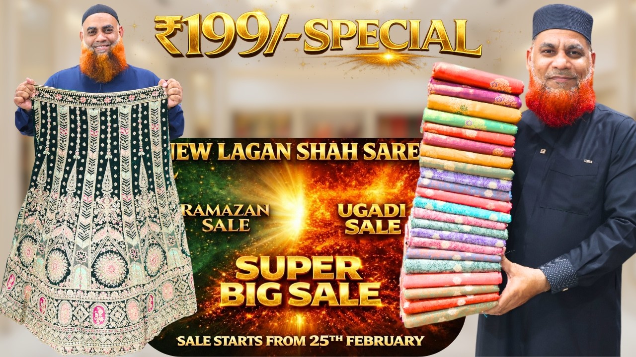 🔥లగన్ షా సారీస్ బంపర్ ఆఫర్! కేవలం ₹199 నుండి చీరలు | Lagan shah sarees | #trending #sarees