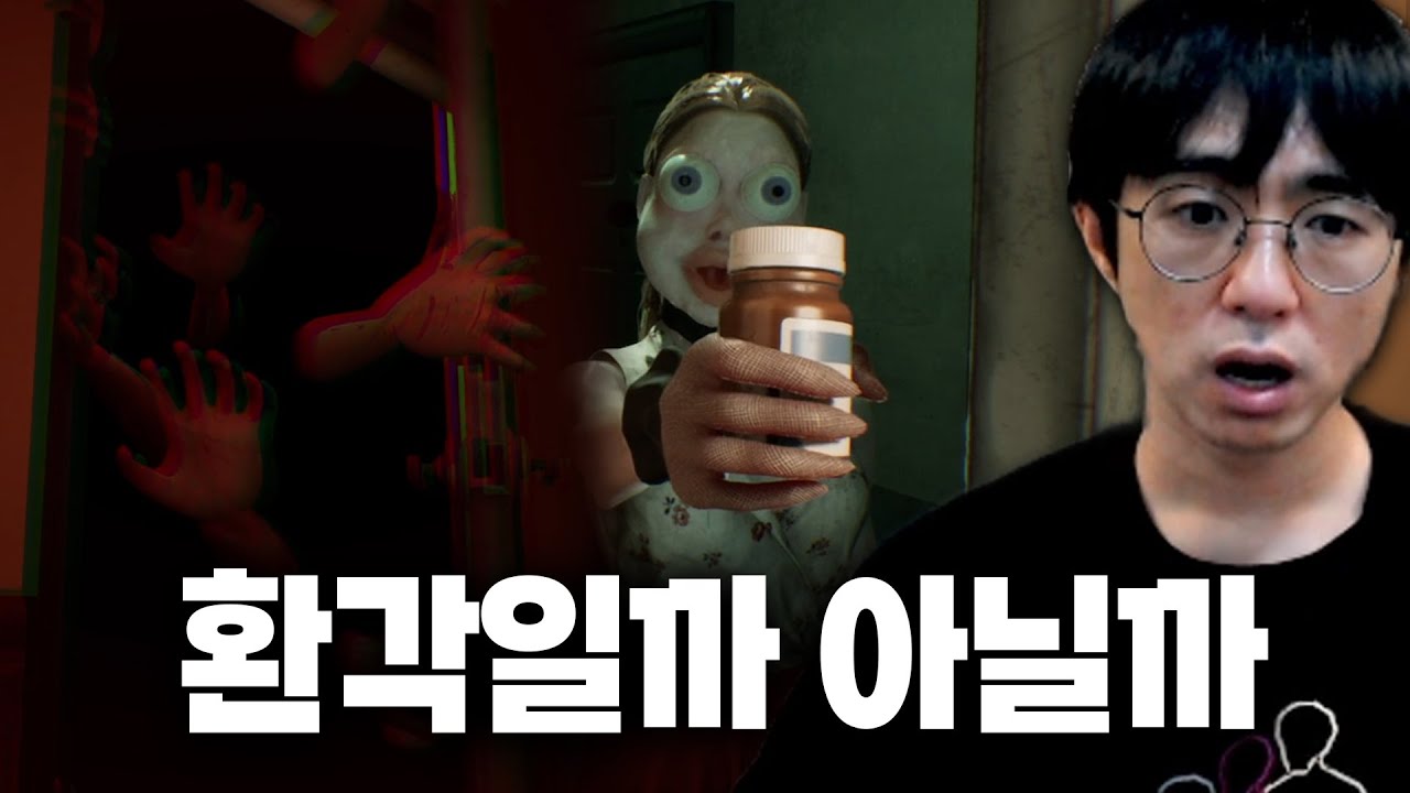 [케인] 환각인지 아닌지 맞히는 게임 (공포게임 Who's at the door)