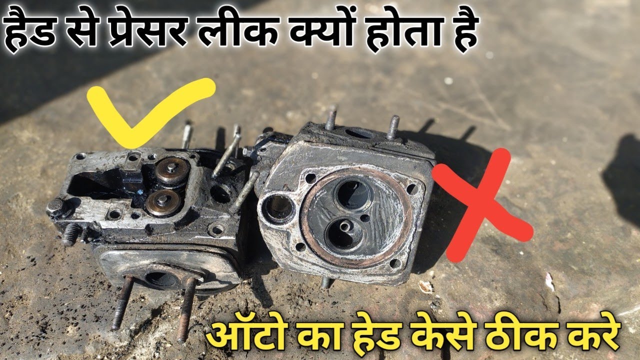 Ape pigaco Alfa mahindra bs2 ba3 bs4  Auto head repair videoऑटो का हेड केसे ठीक करे प्रेसर लीकauto