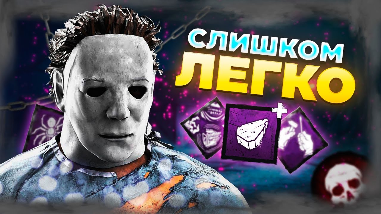 Этот БИЛД Сделал Меня НЕПОБЕДИМЫМ в Dead by Daylight!