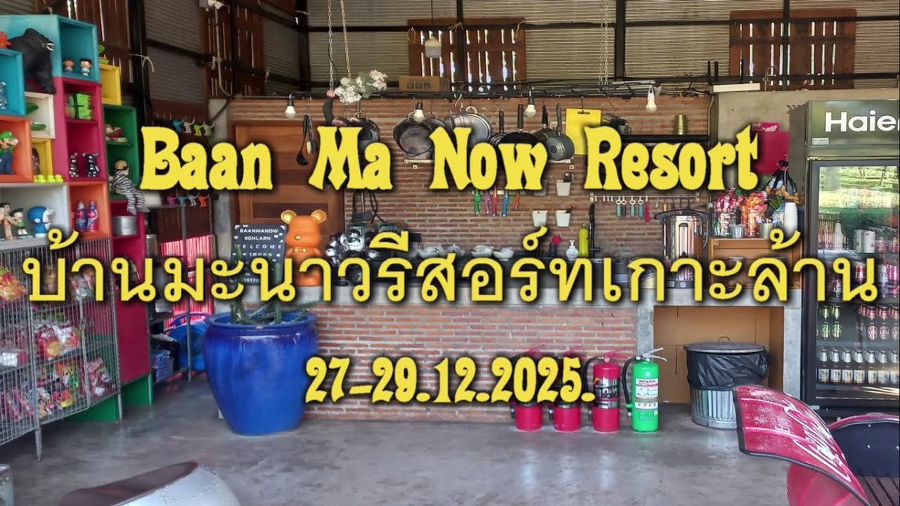 Baan Ma Now Resort 2025 (Koh Larn)