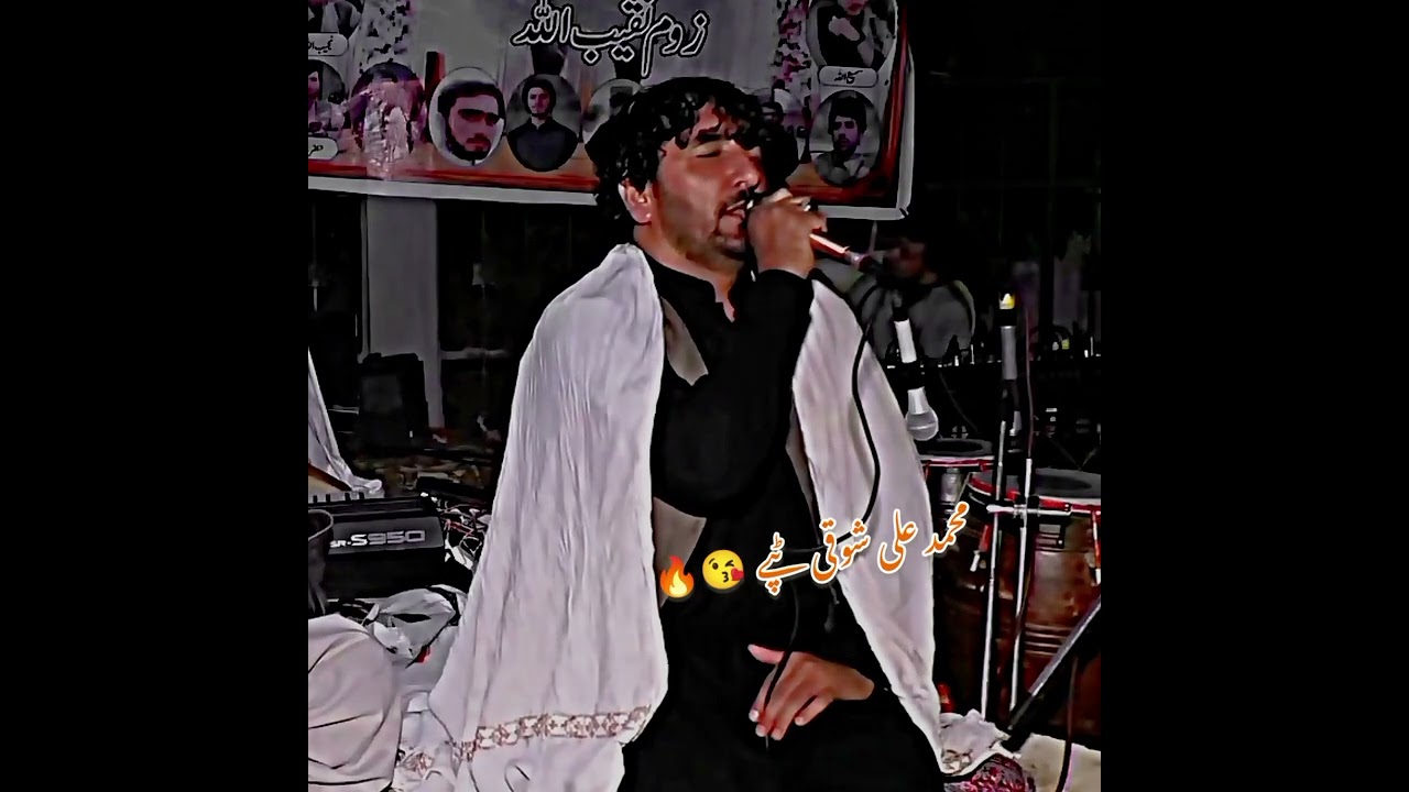 محمد علی شوقی نوی کاکڑیی ٹپے 🔥✌😘