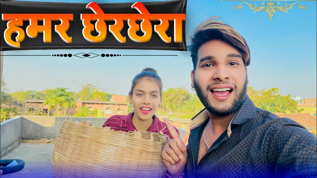 हमर छेरछेरा 🌾 Hamar Chherchhera 🤩 Cg Comedy Vlog ll Narendra Sarkar ✨ Dolly Sultan ❤️ Cg 11 King