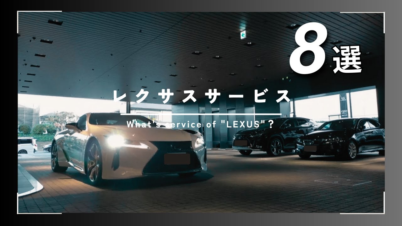 LEXUS_無料サービス解説｜オーナー限定サービス、新車保証内容ほか