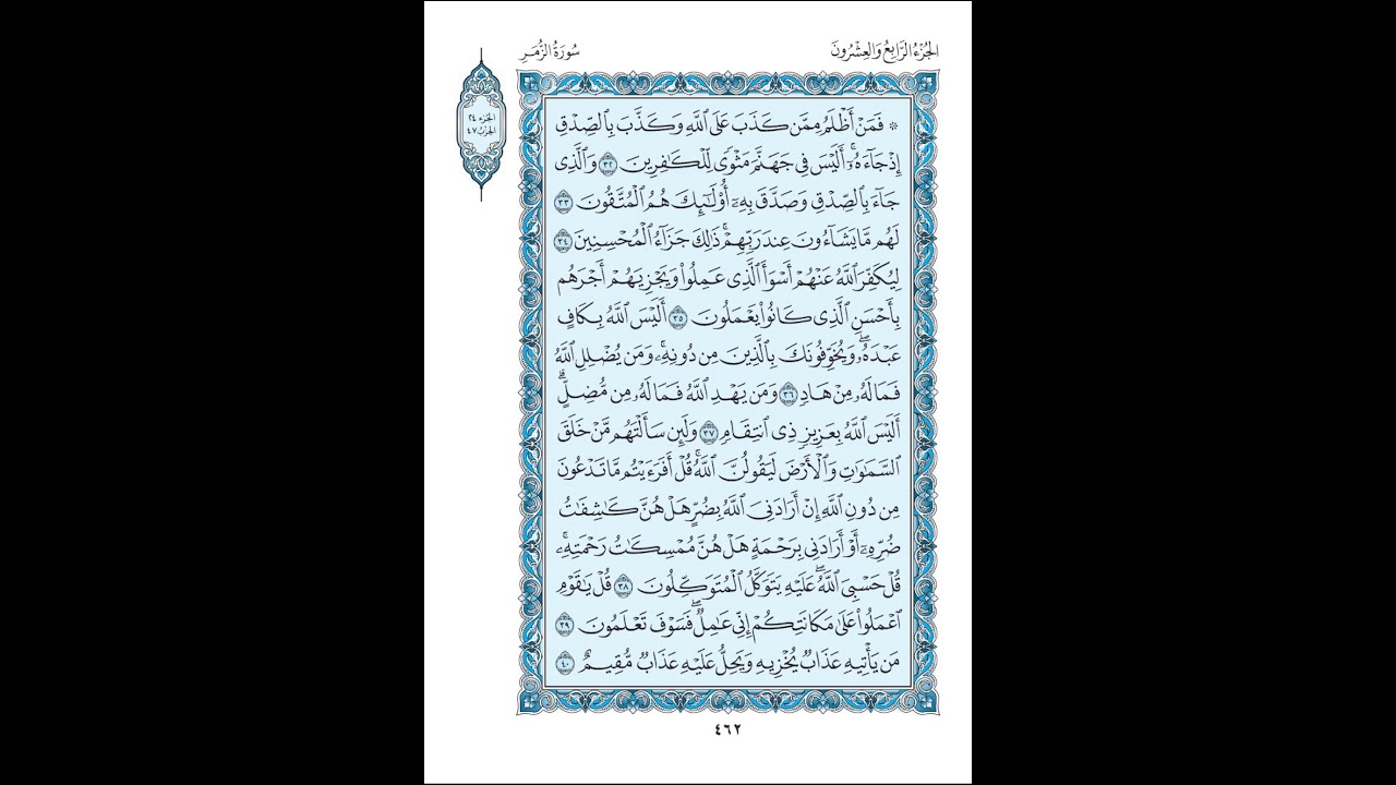 039 سورة الزمر مكتوبة ( مصحف المدينة ) بصوت الشيخ عبد الله بصفر قراءة متقنة نموذجية بدون إعلانات