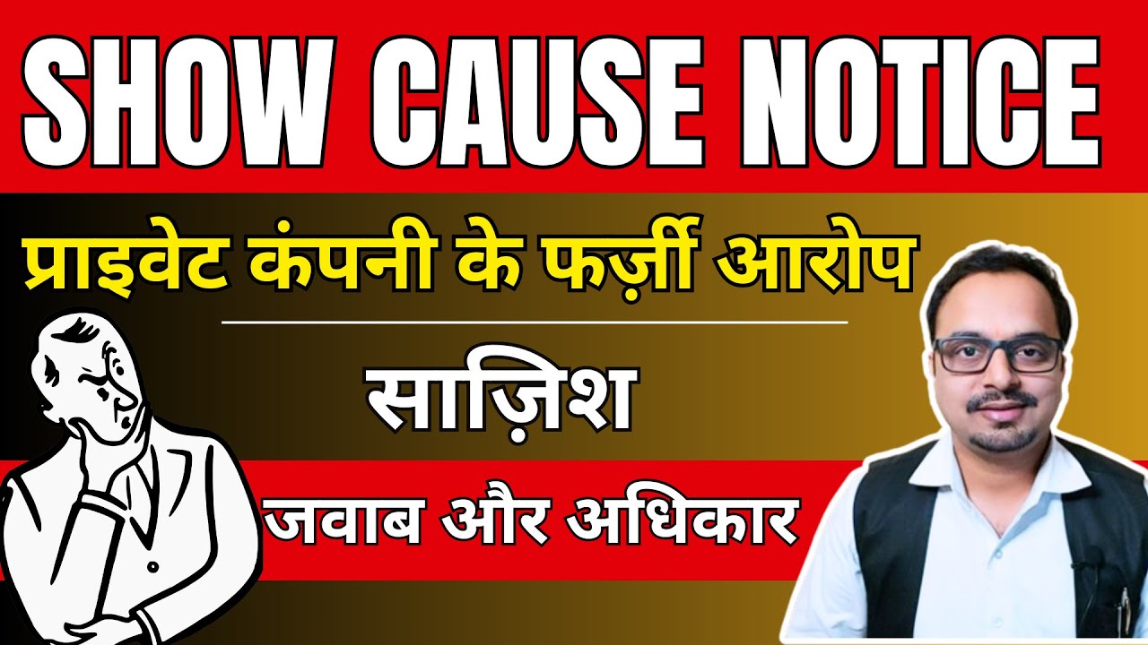 Show Cause Notice | Baseless allegations by Private Companies | Answers and Rights |