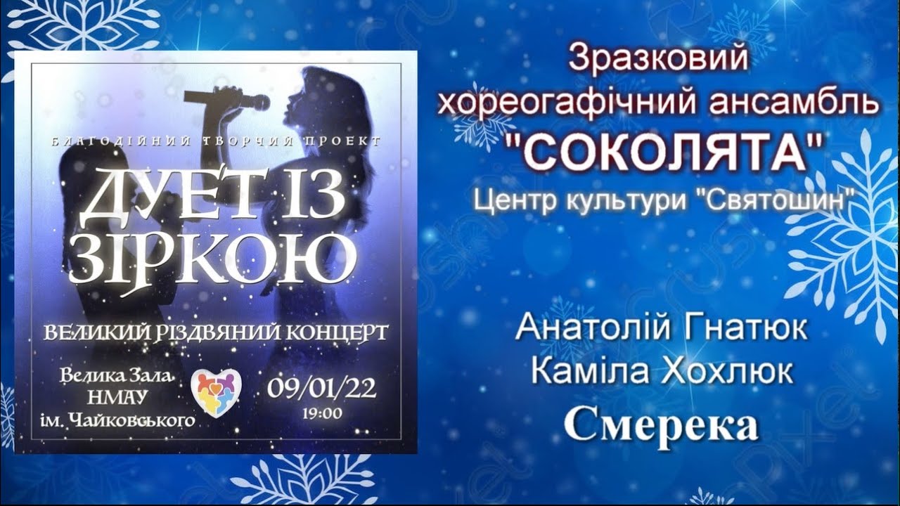 Соколята - 