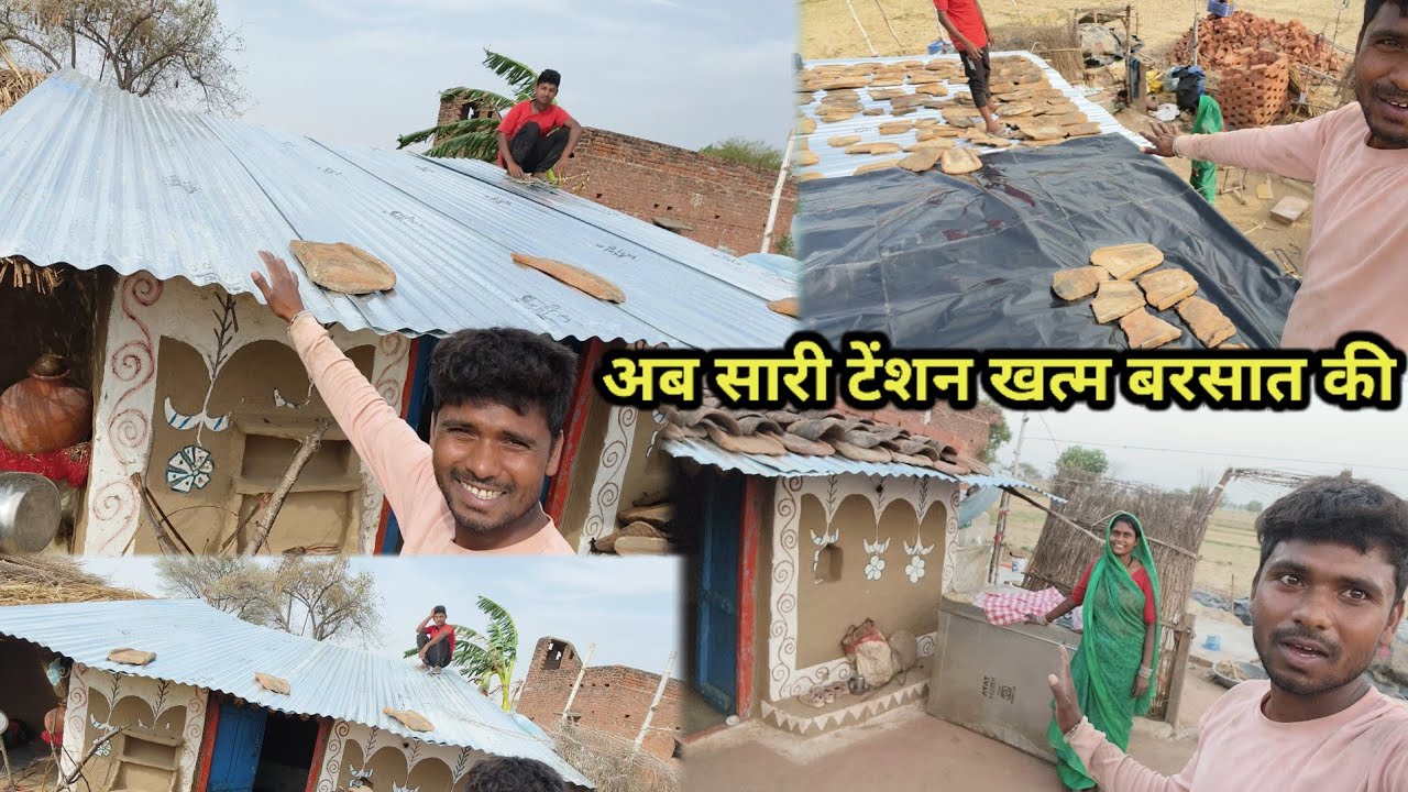 आज पूरे घर में पतरा लगा दिए | आंधी पानी से अब टेंशन खत्म | Village Life |