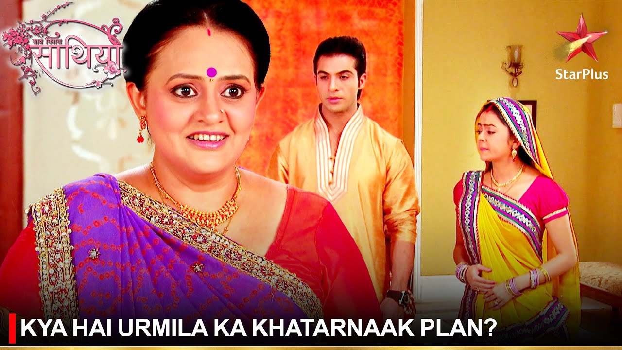 Saath Nibhaana Saathiya | साथ निभाना साथिया | Kya hai Urmila ka khatarnaak plan?